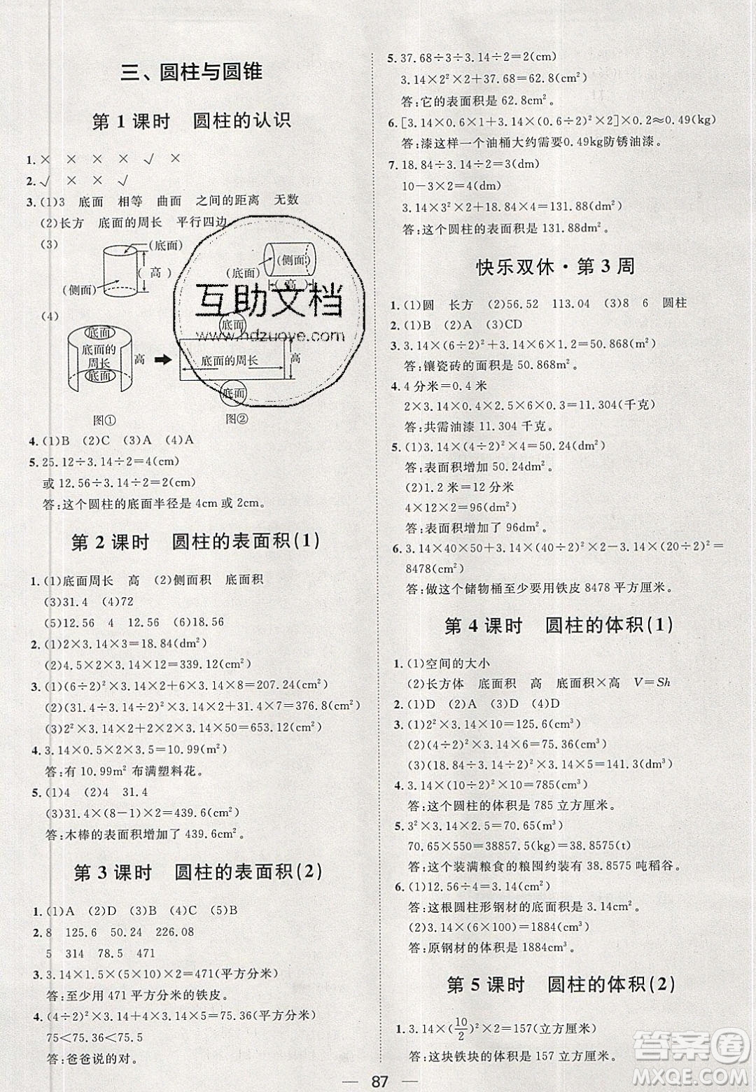 2020年陽光計劃第一步六年級數(shù)學下冊人教版答案