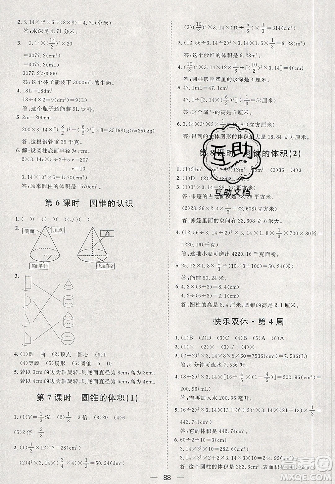 2020年陽光計劃第一步六年級數(shù)學下冊人教版答案