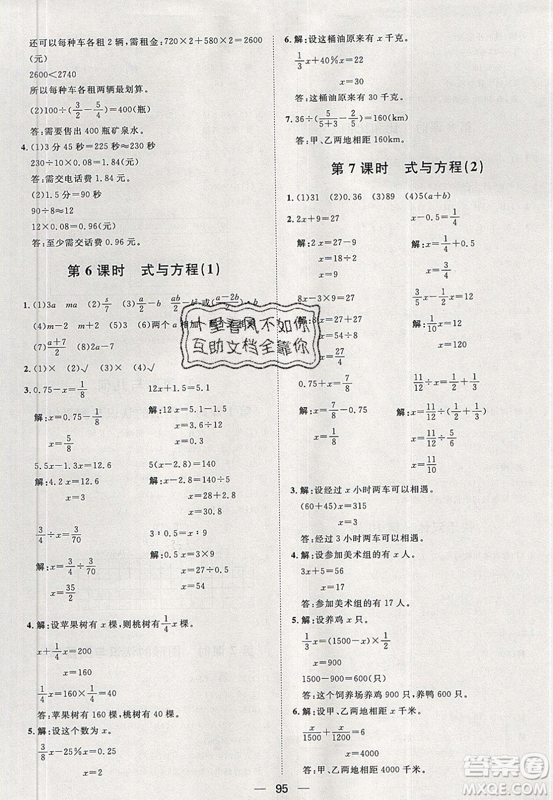 2020年陽光計劃第一步六年級數(shù)學下冊人教版答案