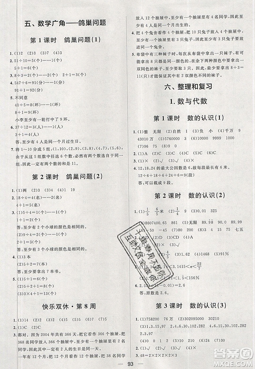 2020年陽光計劃第一步六年級數(shù)學下冊人教版答案