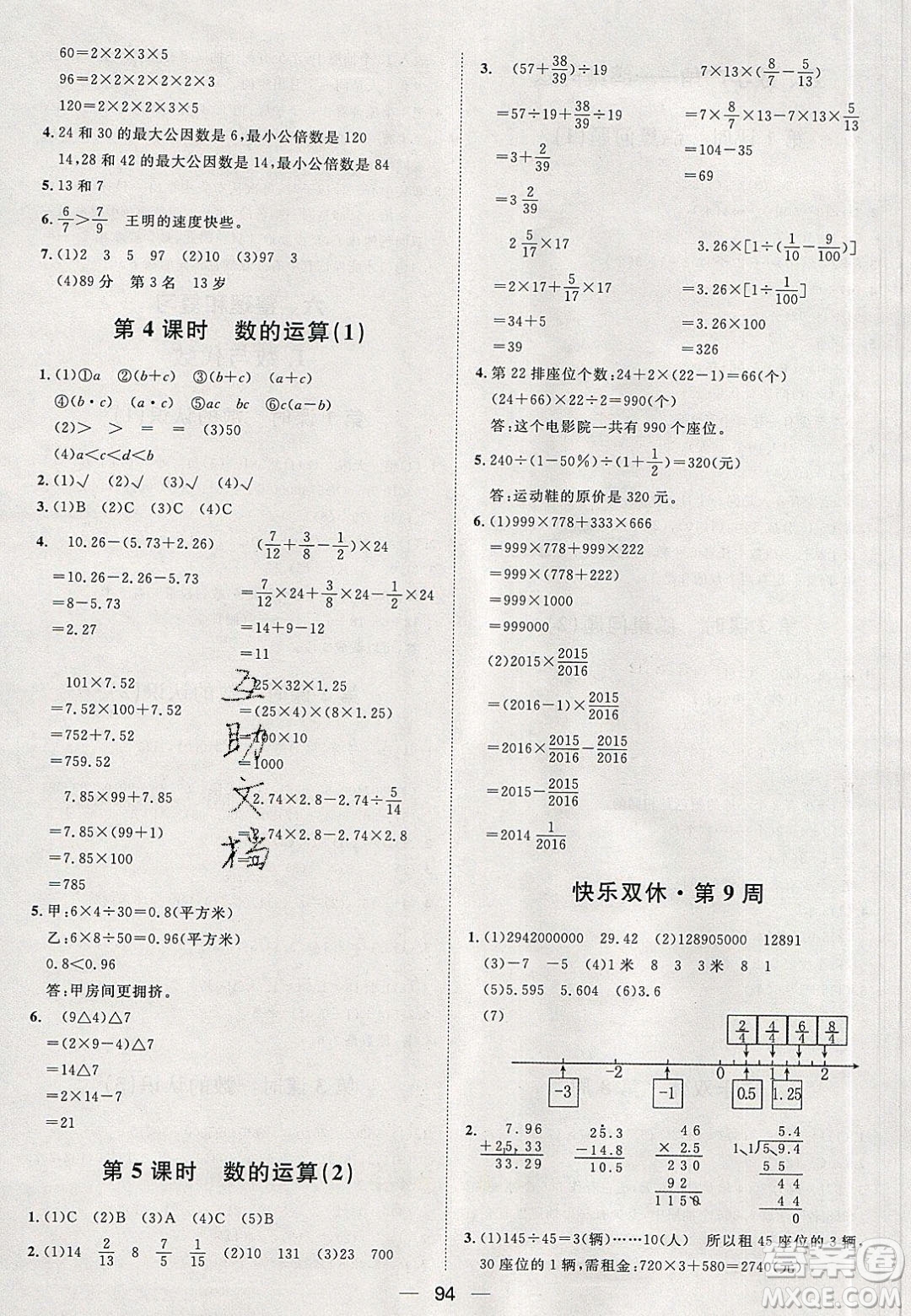 2020年陽光計劃第一步六年級數(shù)學下冊人教版答案