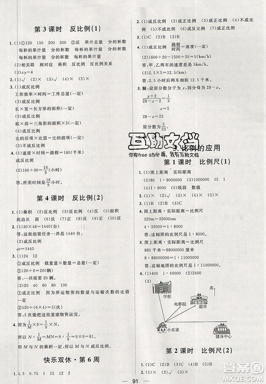 2020年陽光計劃第一步六年級數(shù)學下冊人教版答案