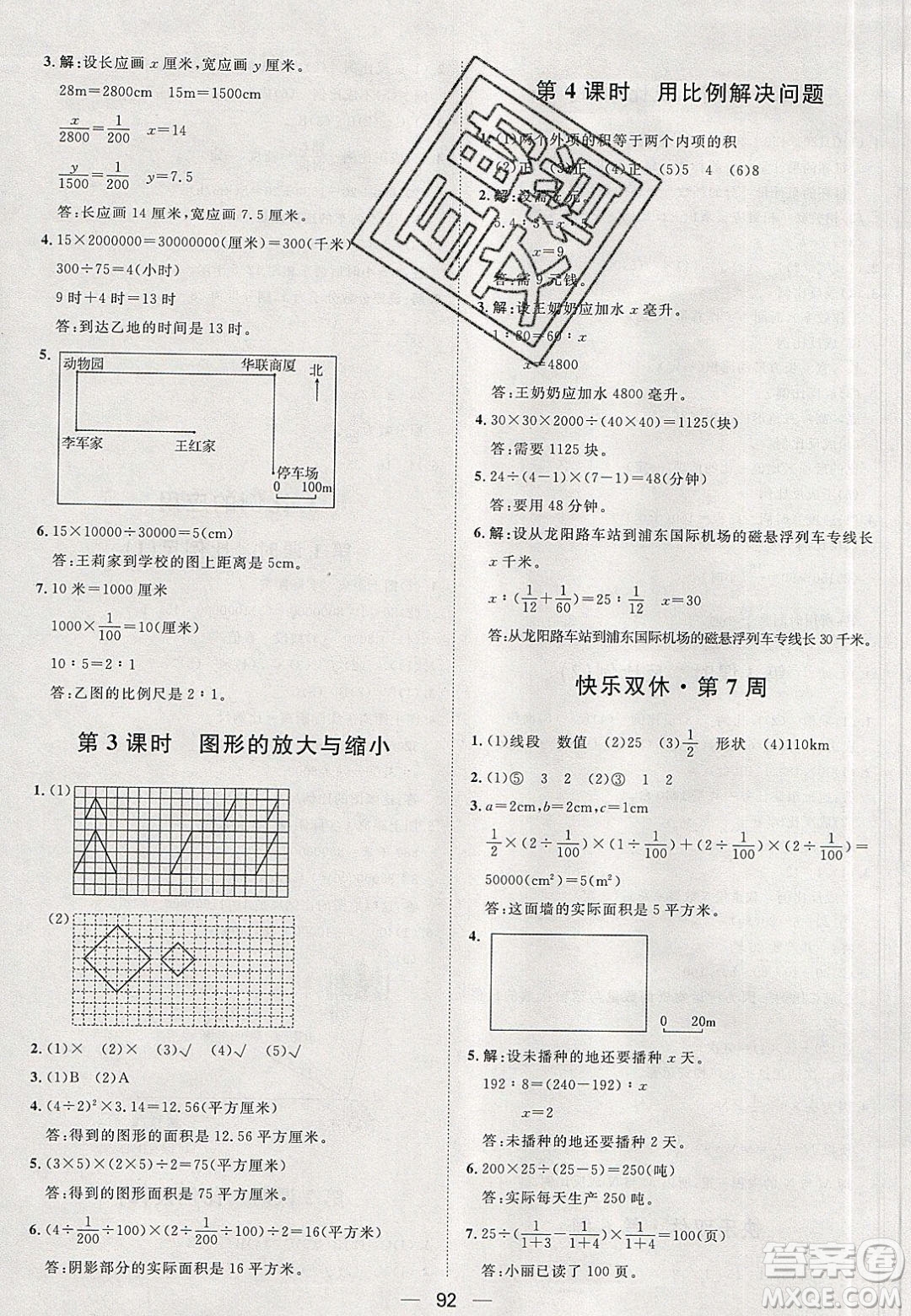 2020年陽光計劃第一步六年級數(shù)學下冊人教版答案