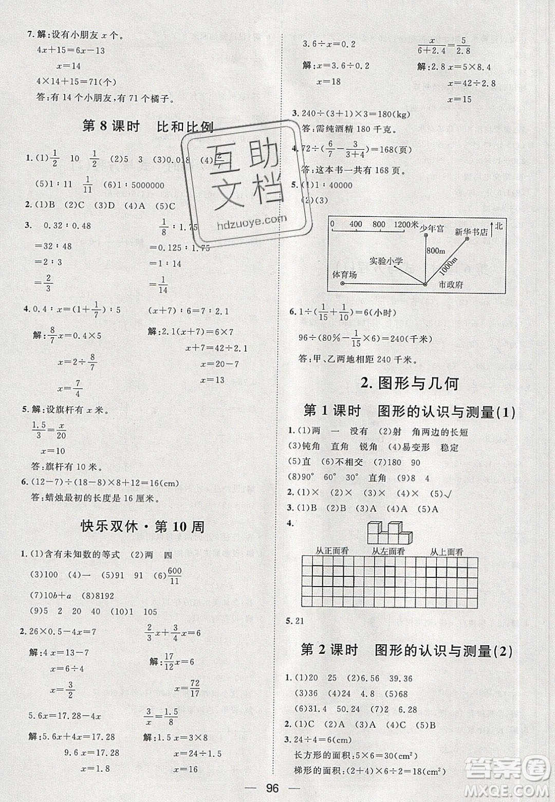 2020年陽光計劃第一步六年級數(shù)學下冊人教版答案