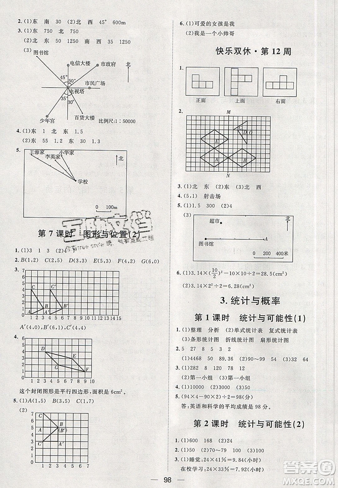 2020年陽光計劃第一步六年級數(shù)學下冊人教版答案