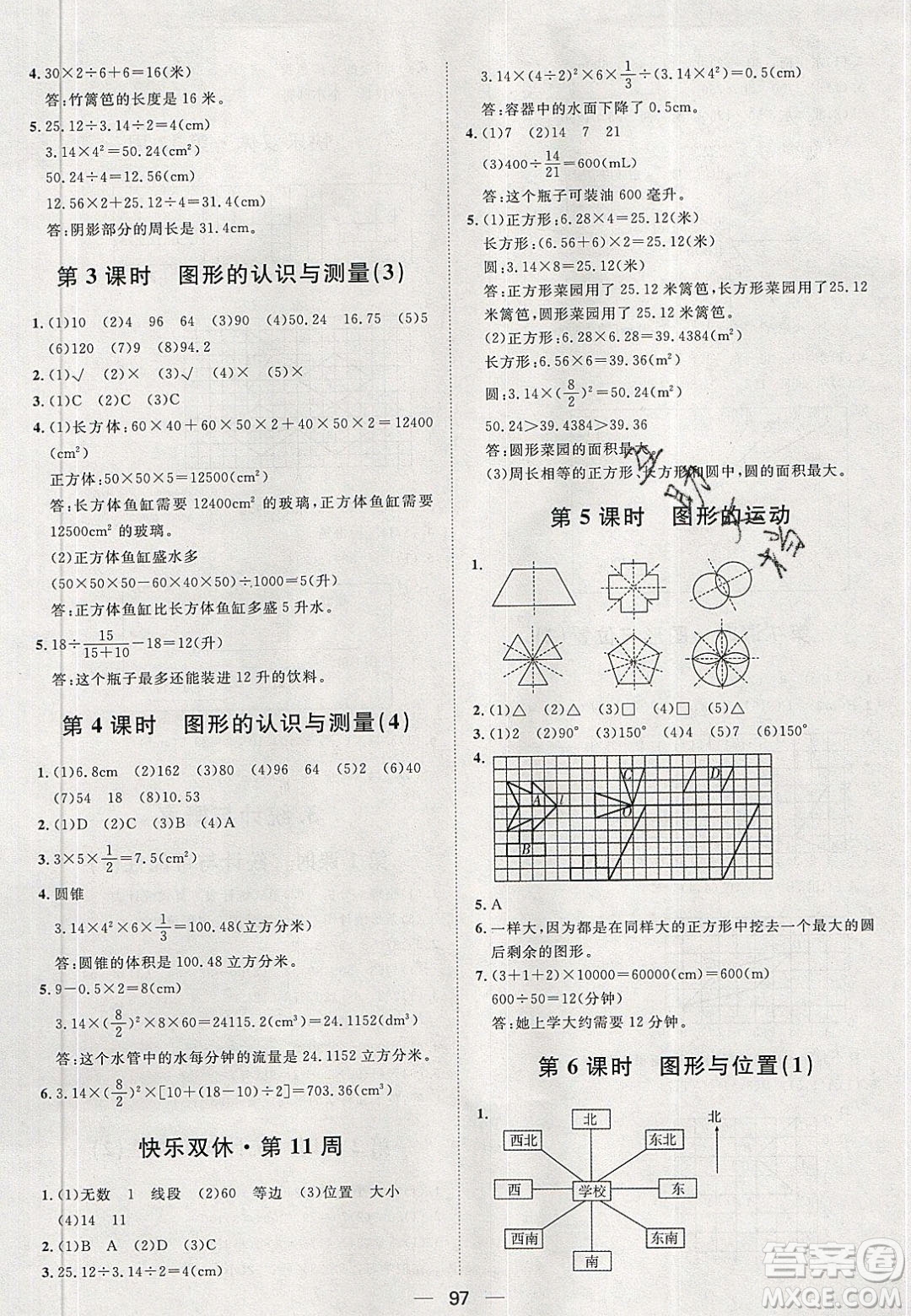 2020年陽光計劃第一步六年級數(shù)學下冊人教版答案