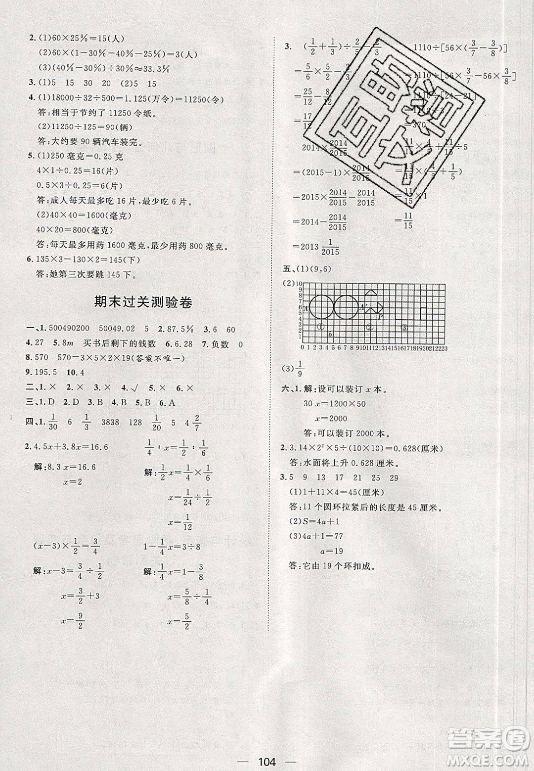 2020年陽光計劃第一步六年級數(shù)學下冊人教版答案