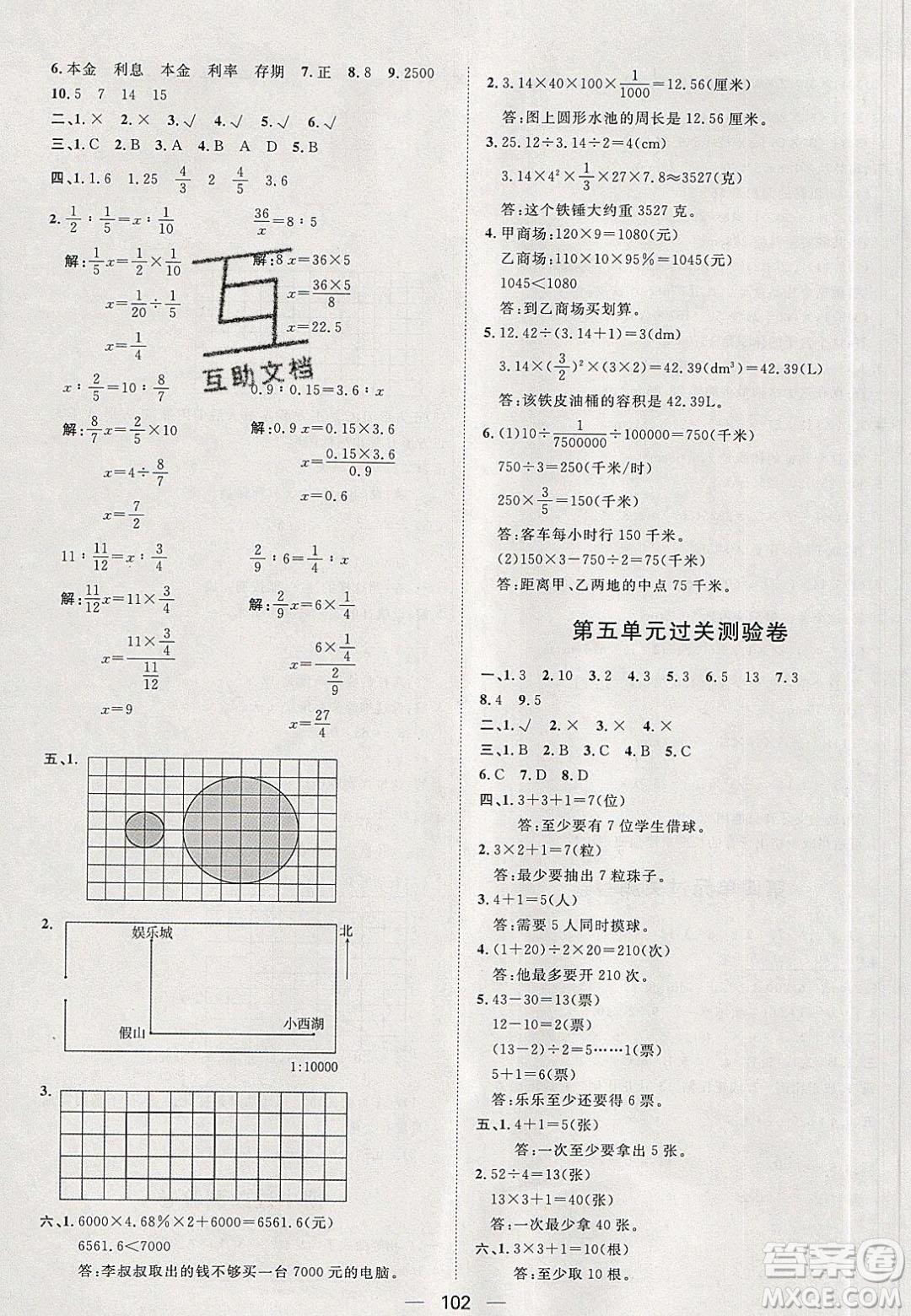 2020年陽光計劃第一步六年級數(shù)學下冊人教版答案