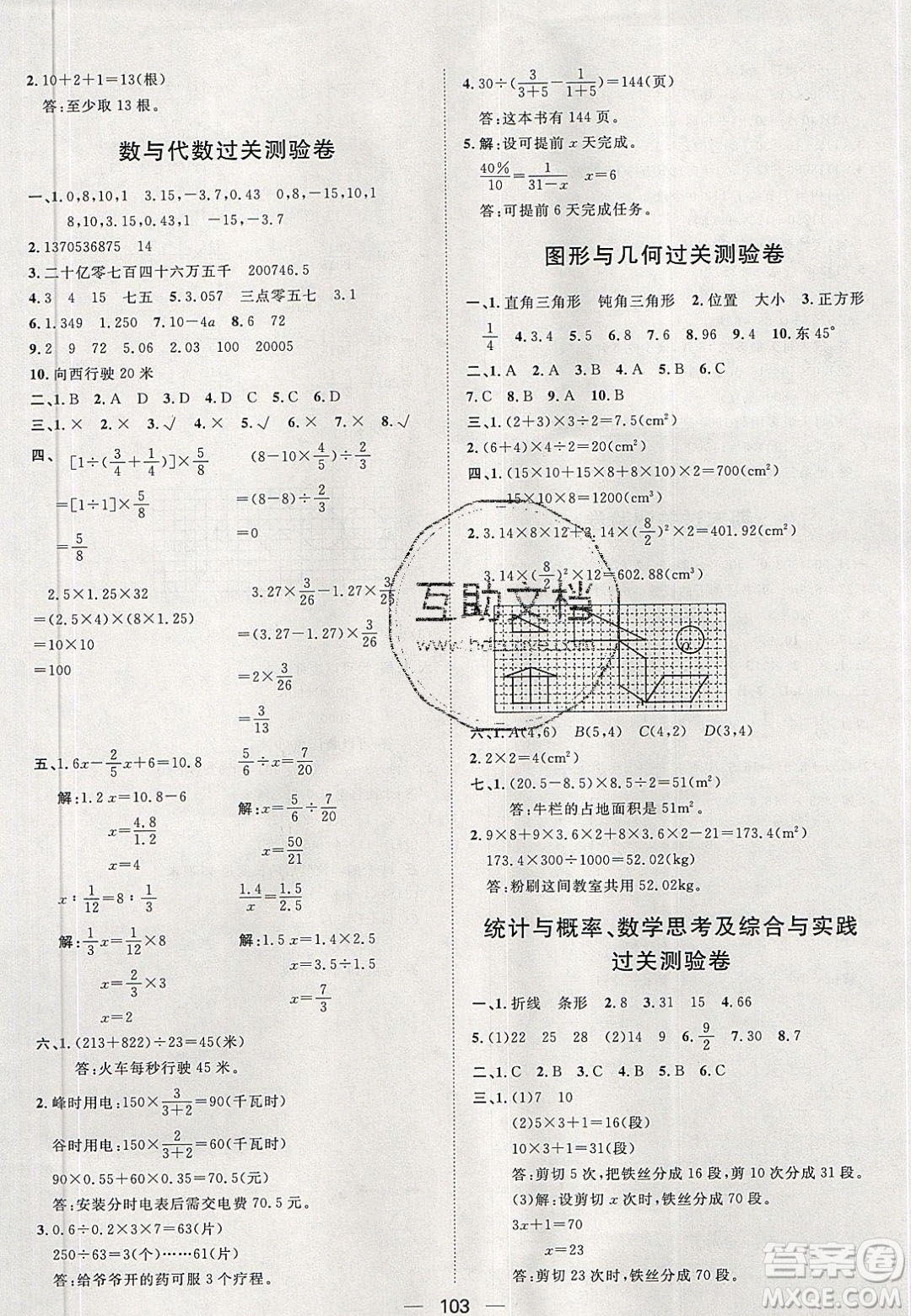 2020年陽光計劃第一步六年級數(shù)學下冊人教版答案