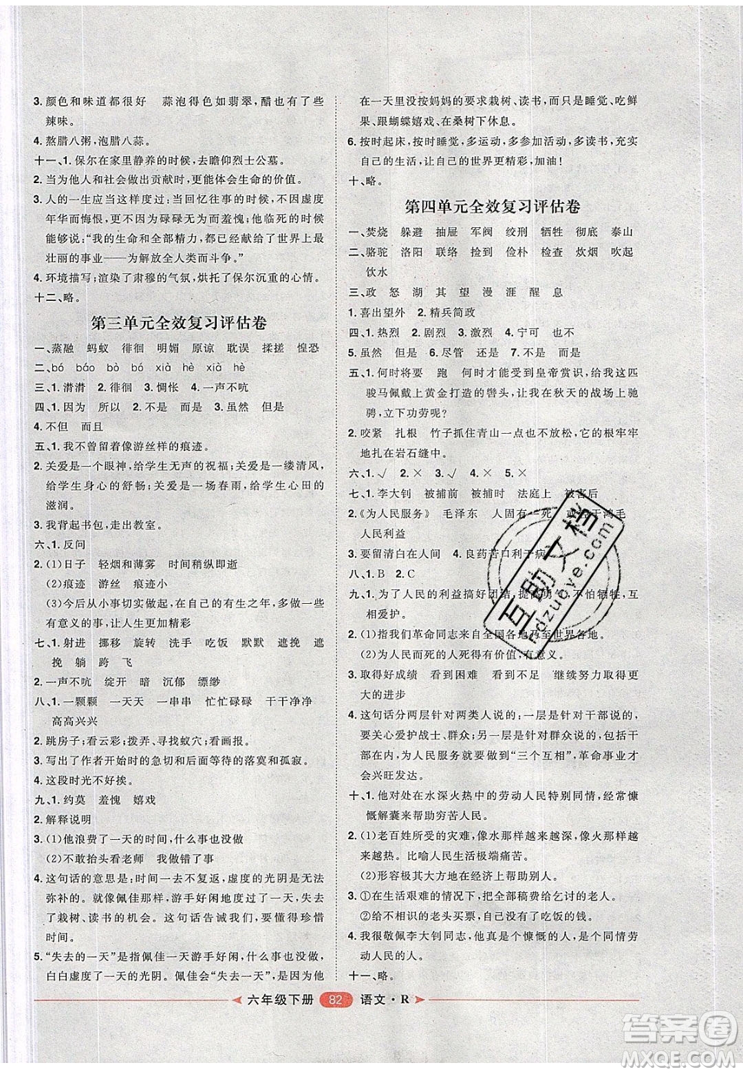 2020年陽光計劃第二步六年級語文下冊人教版答案