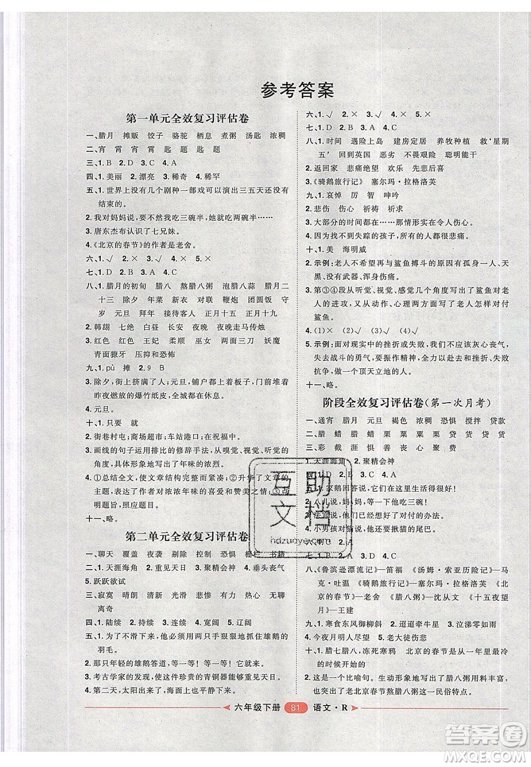 2020年陽光計劃第二步六年級語文下冊人教版答案