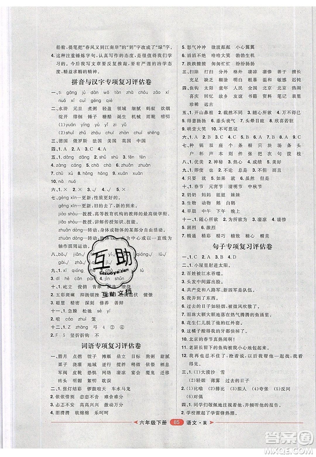 2020年陽光計劃第二步六年級語文下冊人教版答案