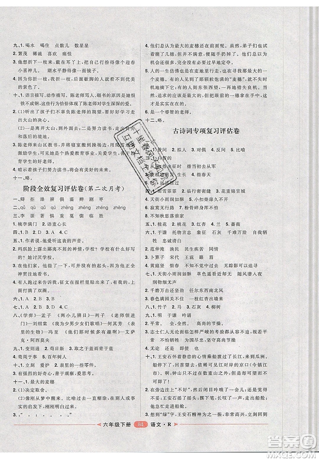 2020年陽光計劃第二步六年級語文下冊人教版答案