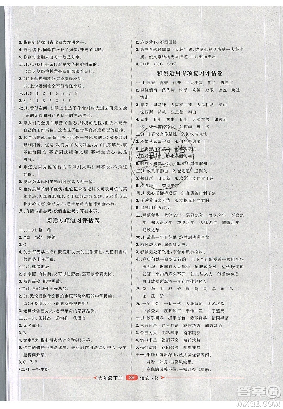 2020年陽光計劃第二步六年級語文下冊人教版答案