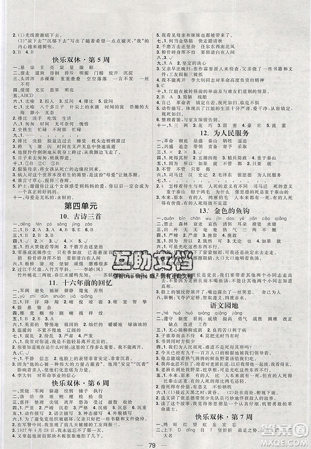 中國(guó)原子能出版社2020年陽(yáng)光計(jì)劃第一步六年級(jí)語(yǔ)文下冊(cè)人教版答案