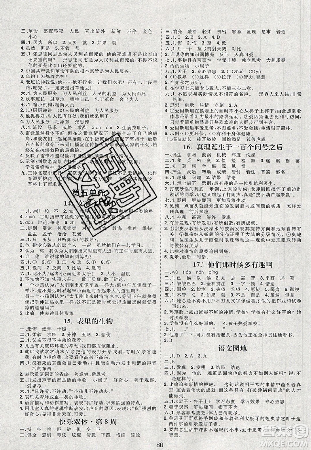 中國(guó)原子能出版社2020年陽(yáng)光計(jì)劃第一步六年級(jí)語(yǔ)文下冊(cè)人教版答案