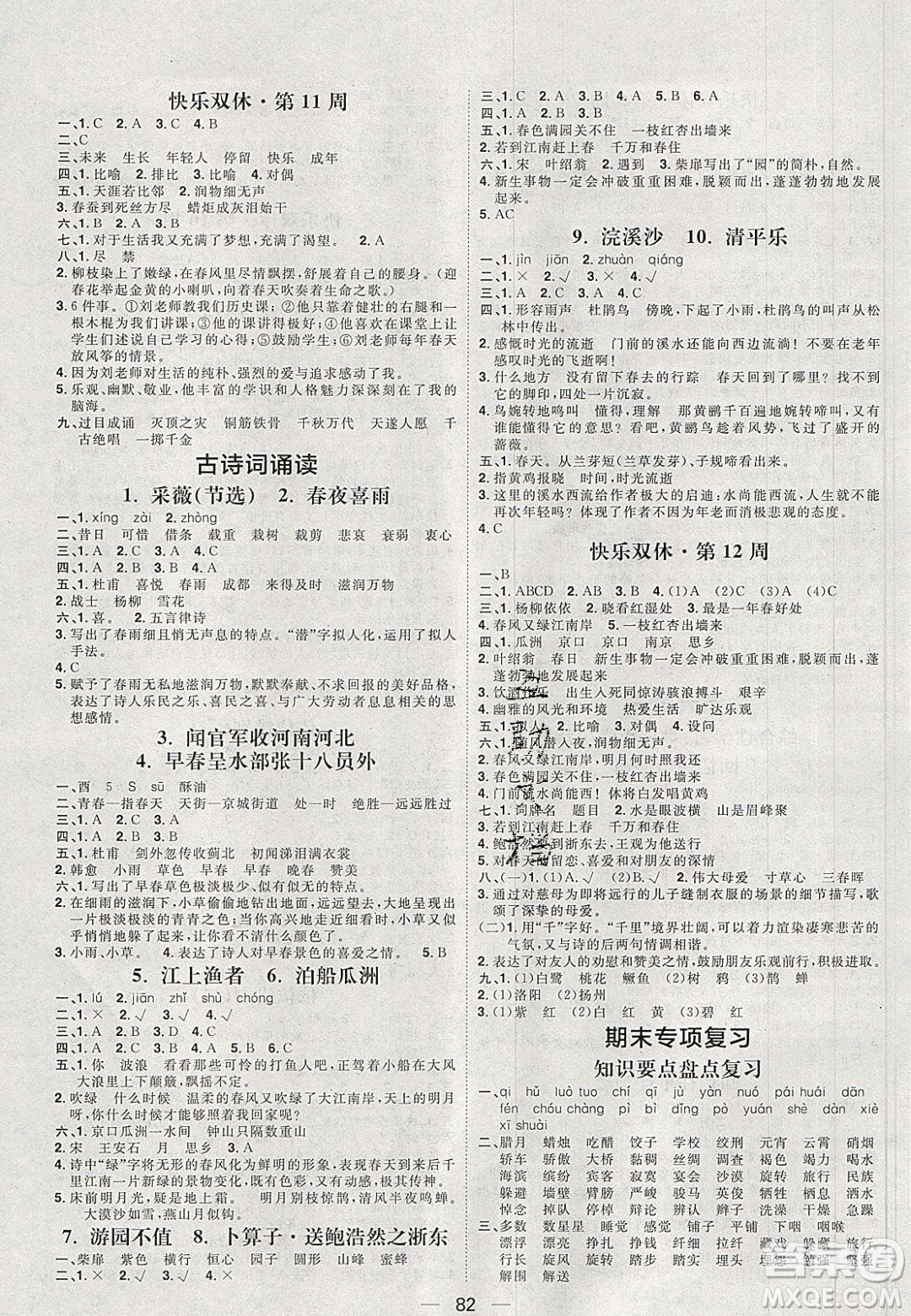 中國(guó)原子能出版社2020年陽(yáng)光計(jì)劃第一步六年級(jí)語(yǔ)文下冊(cè)人教版答案