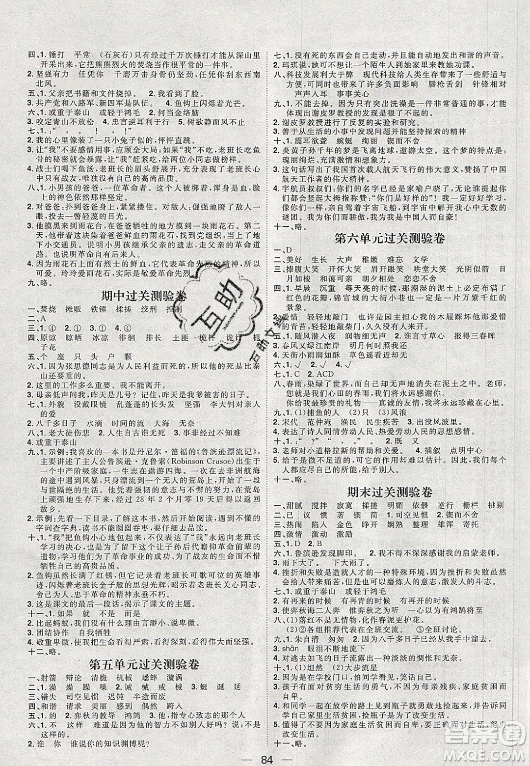 中國(guó)原子能出版社2020年陽(yáng)光計(jì)劃第一步六年級(jí)語(yǔ)文下冊(cè)人教版答案