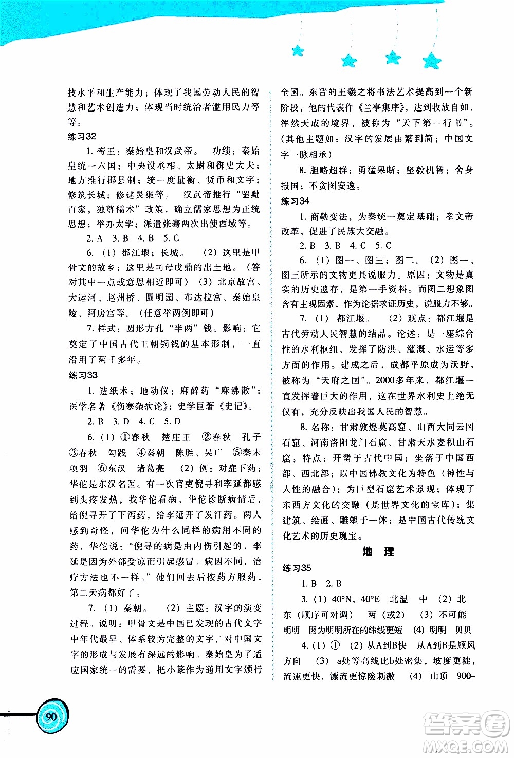 福建教育出版社2020年歡樂寒假七年級(jí)參考答案