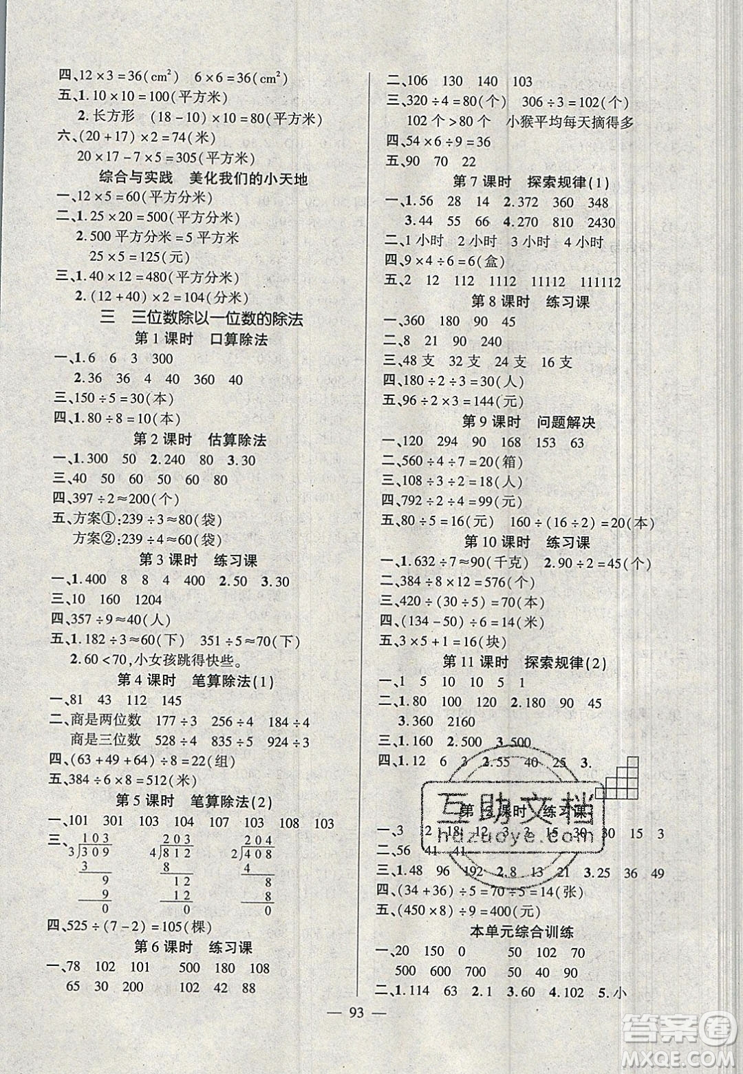 狀元成才路2020年春創(chuàng)優(yōu)作業(yè)100分導(dǎo)學(xué)案三年級數(shù)學(xué)下冊西南師大版答案