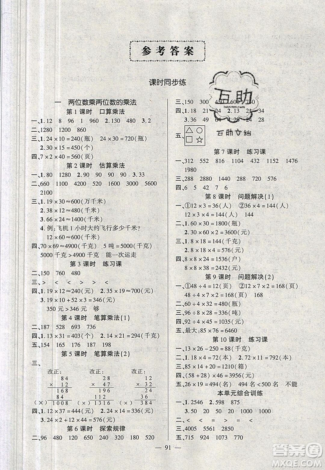 狀元成才路2020年春創(chuàng)優(yōu)作業(yè)100分導(dǎo)學(xué)案三年級數(shù)學(xué)下冊西南師大版答案