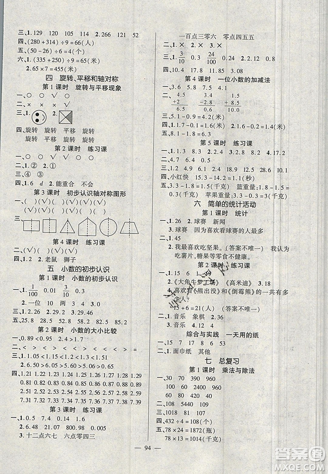 狀元成才路2020年春創(chuàng)優(yōu)作業(yè)100分導(dǎo)學(xué)案三年級數(shù)學(xué)下冊西南師大版答案