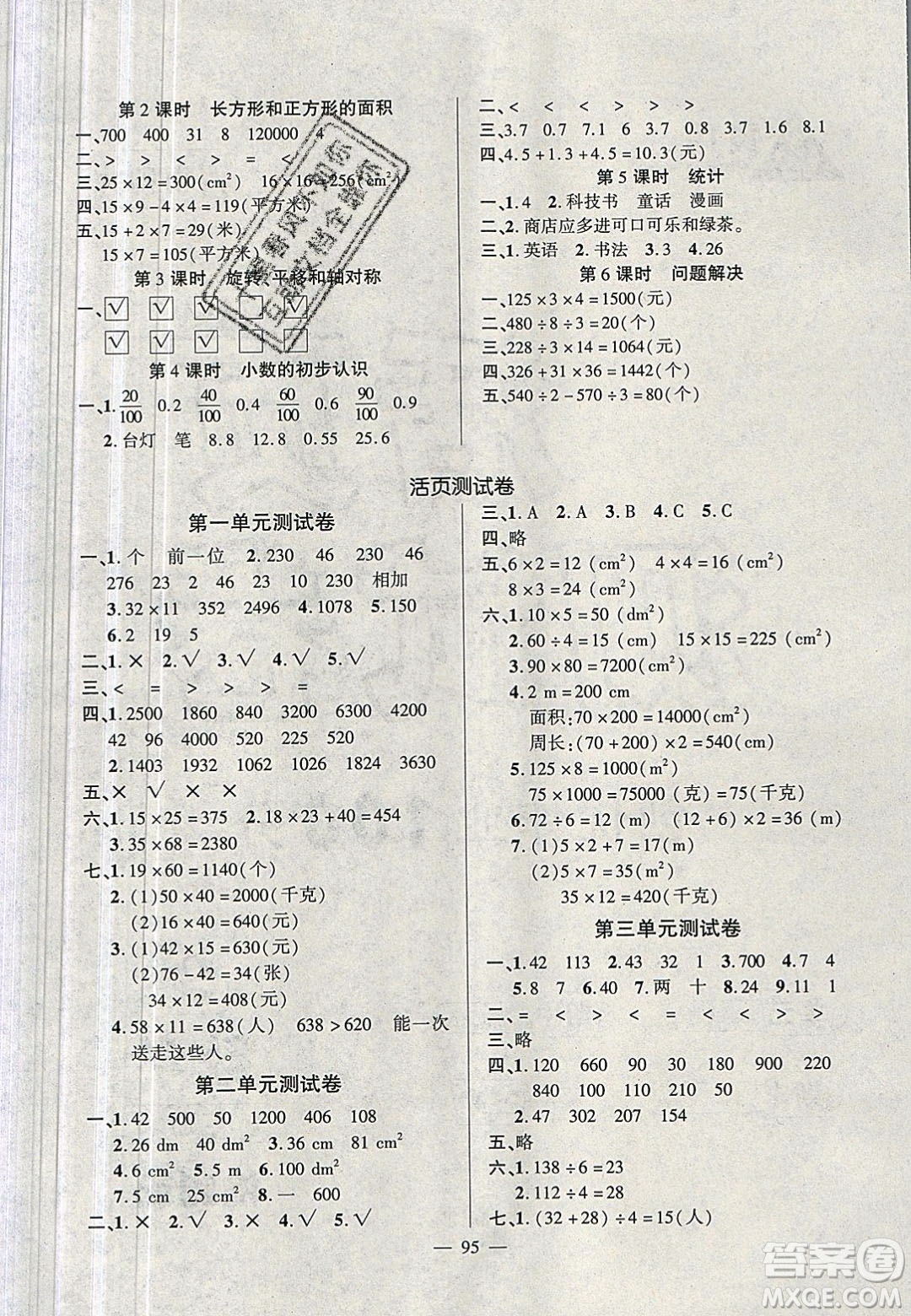 狀元成才路2020年春創(chuàng)優(yōu)作業(yè)100分導(dǎo)學(xué)案三年級數(shù)學(xué)下冊西南師大版答案