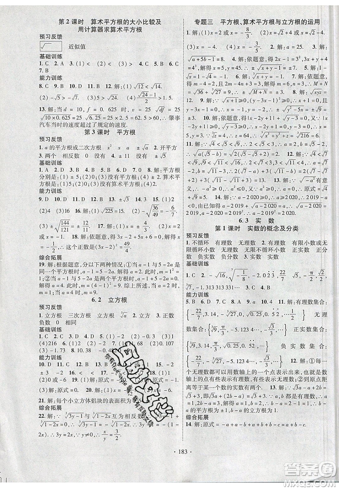 新疆文化出版社2020春課時(shí)掌控七年級(jí)數(shù)學(xué)下冊(cè)人教版答案