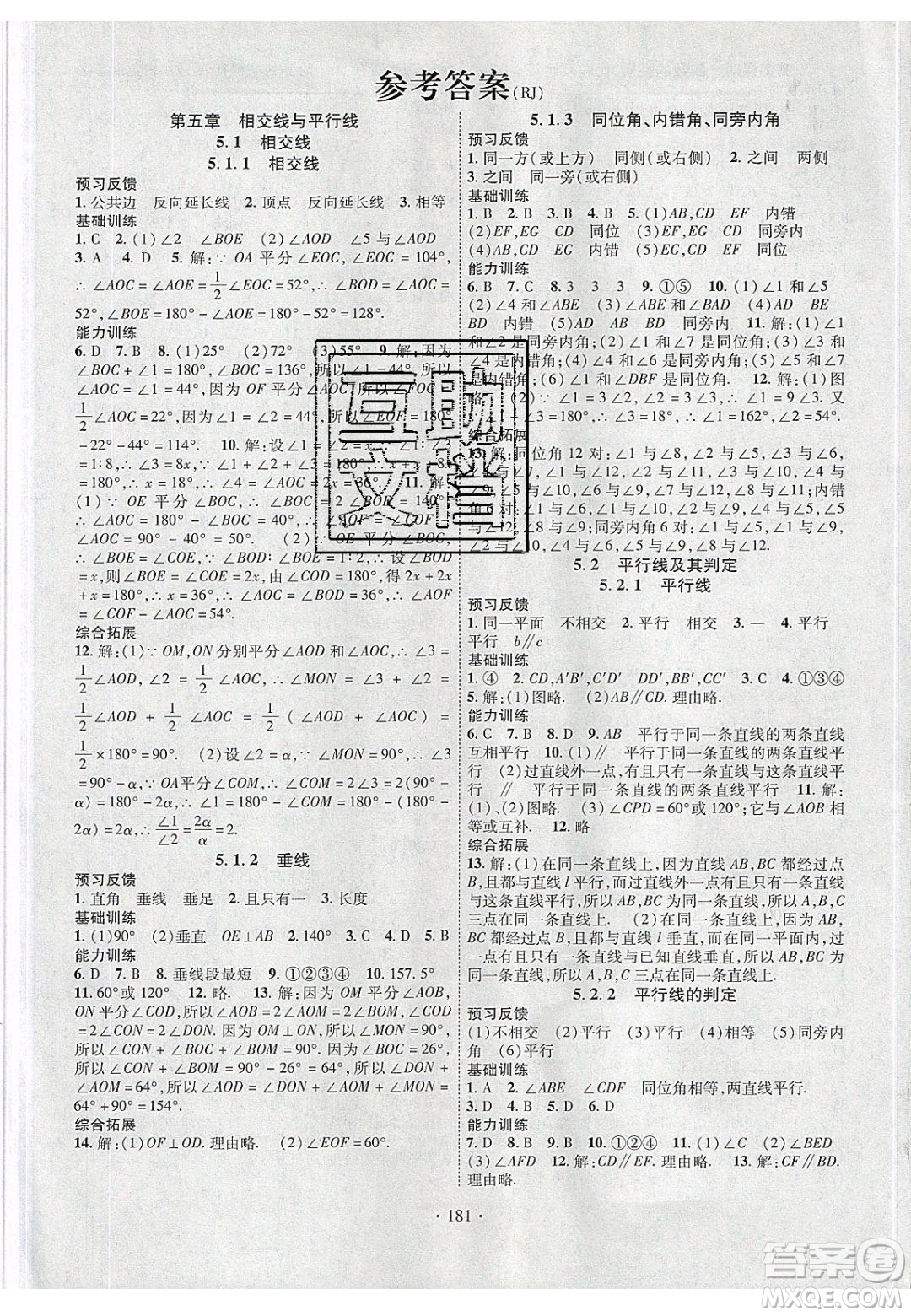 新疆文化出版社2020春課時(shí)掌控七年級(jí)數(shù)學(xué)下冊(cè)人教版答案