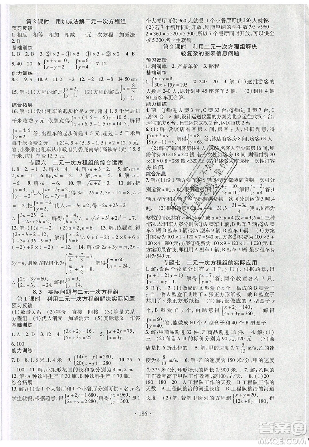 新疆文化出版社2020春課時(shí)掌控七年級(jí)數(shù)學(xué)下冊(cè)人教版答案