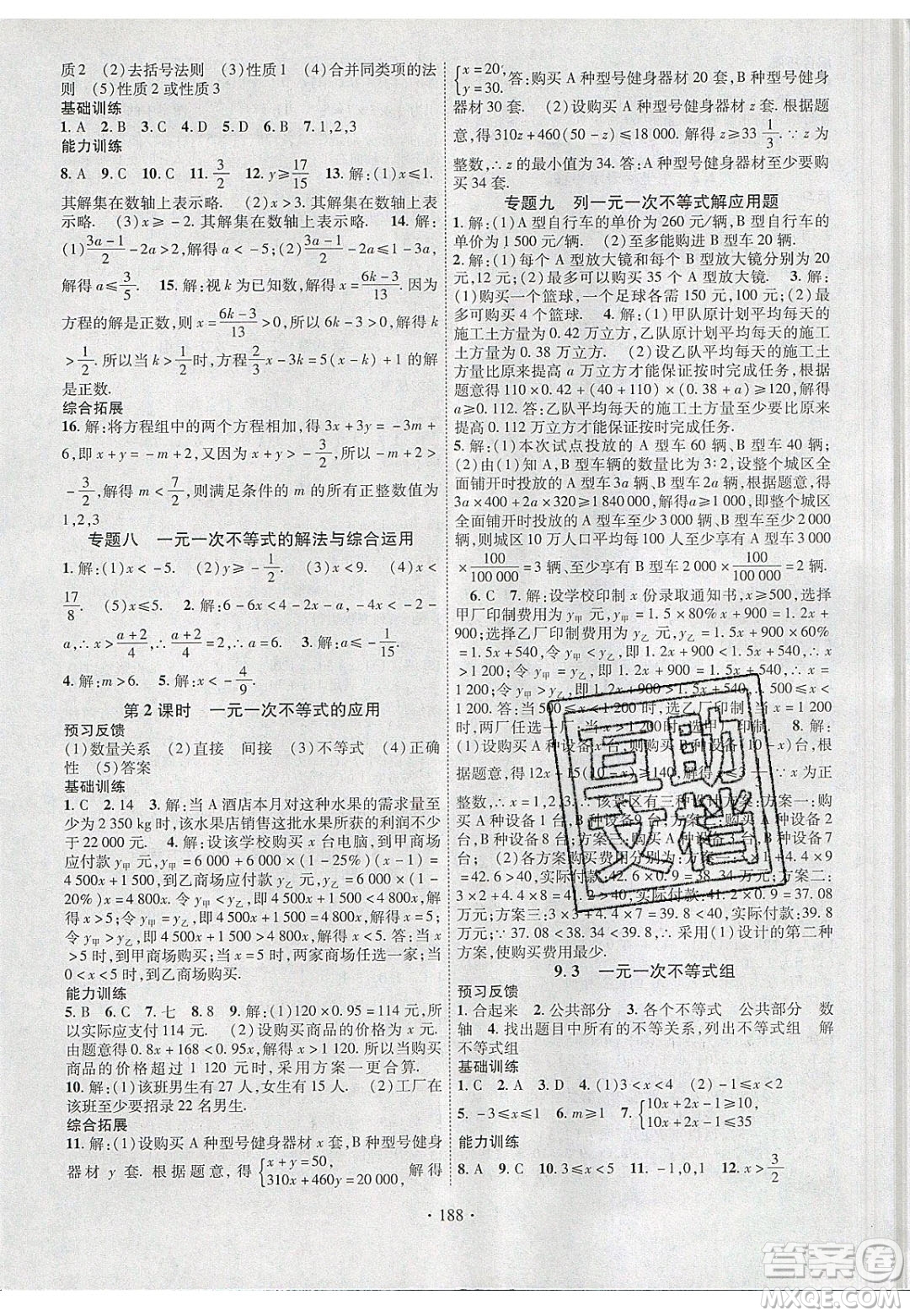 新疆文化出版社2020春課時(shí)掌控七年級(jí)數(shù)學(xué)下冊(cè)人教版答案