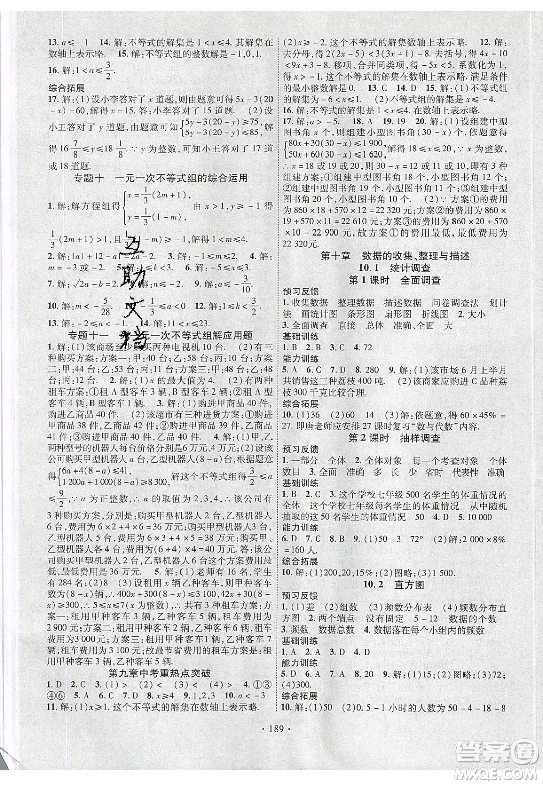 新疆文化出版社2020春課時(shí)掌控七年級(jí)數(shù)學(xué)下冊(cè)人教版答案