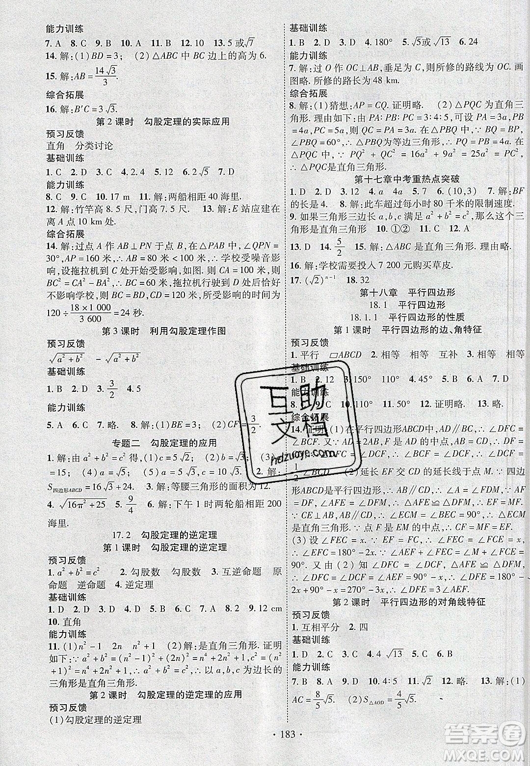 新疆文化出版社2020春課時(shí)掌控八年級(jí)數(shù)學(xué)下冊(cè)人教版答案