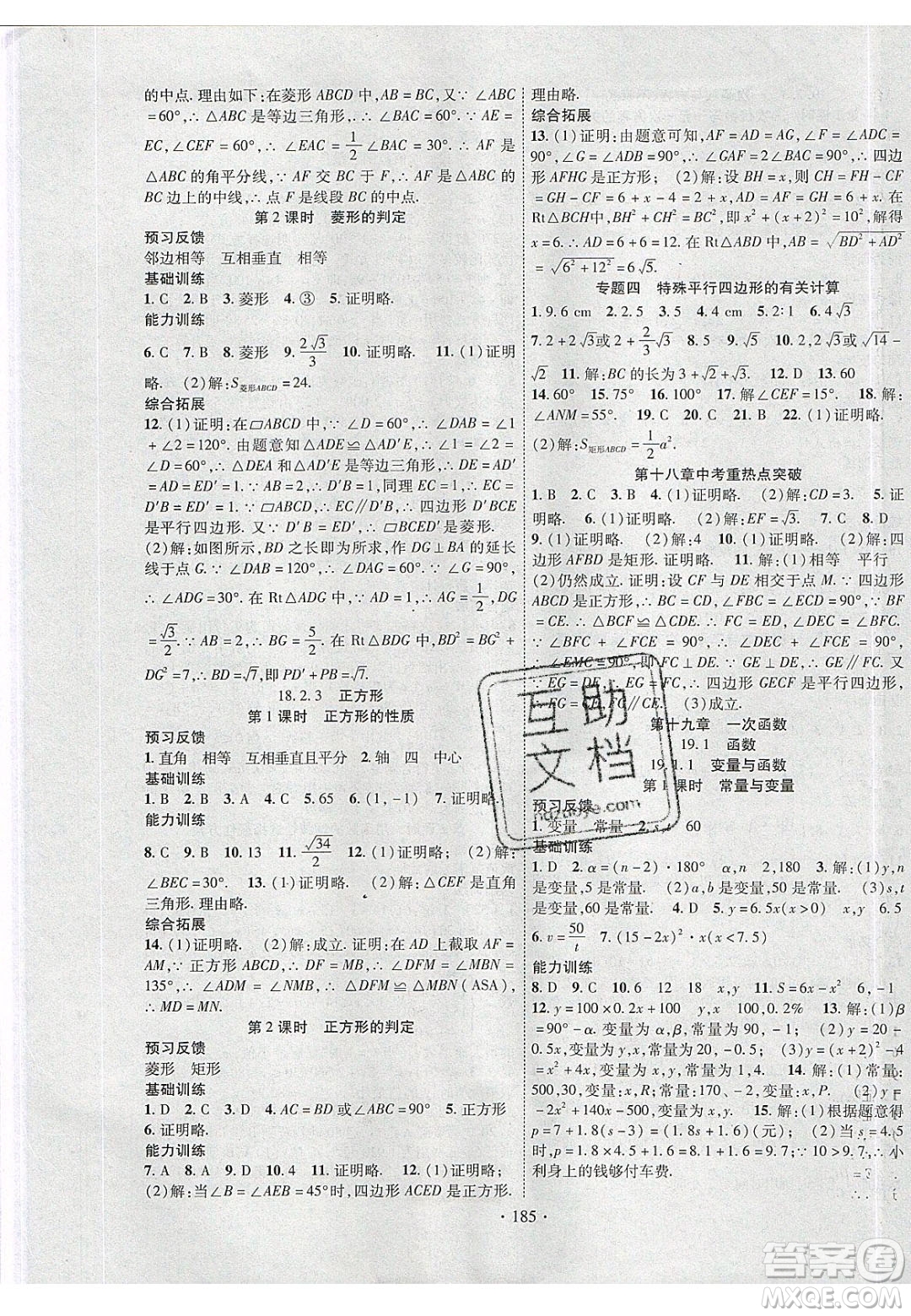 新疆文化出版社2020春課時(shí)掌控八年級(jí)數(shù)學(xué)下冊(cè)人教版答案