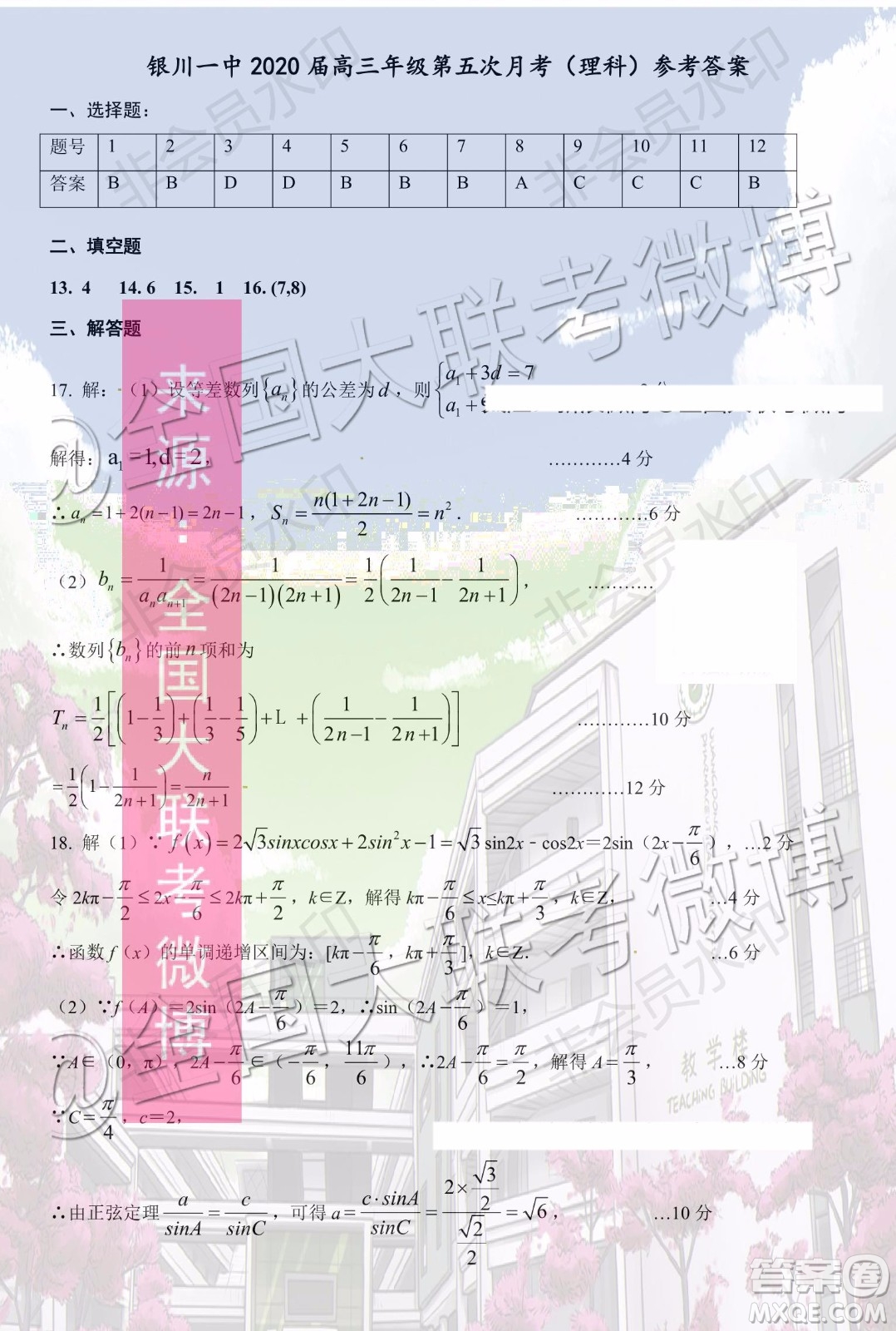 銀川一中2020屆高三第五次月考理科數(shù)學(xué)答案