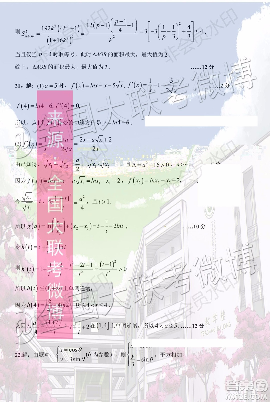 銀川一中2020屆高三第五次月考理科數(shù)學(xué)答案