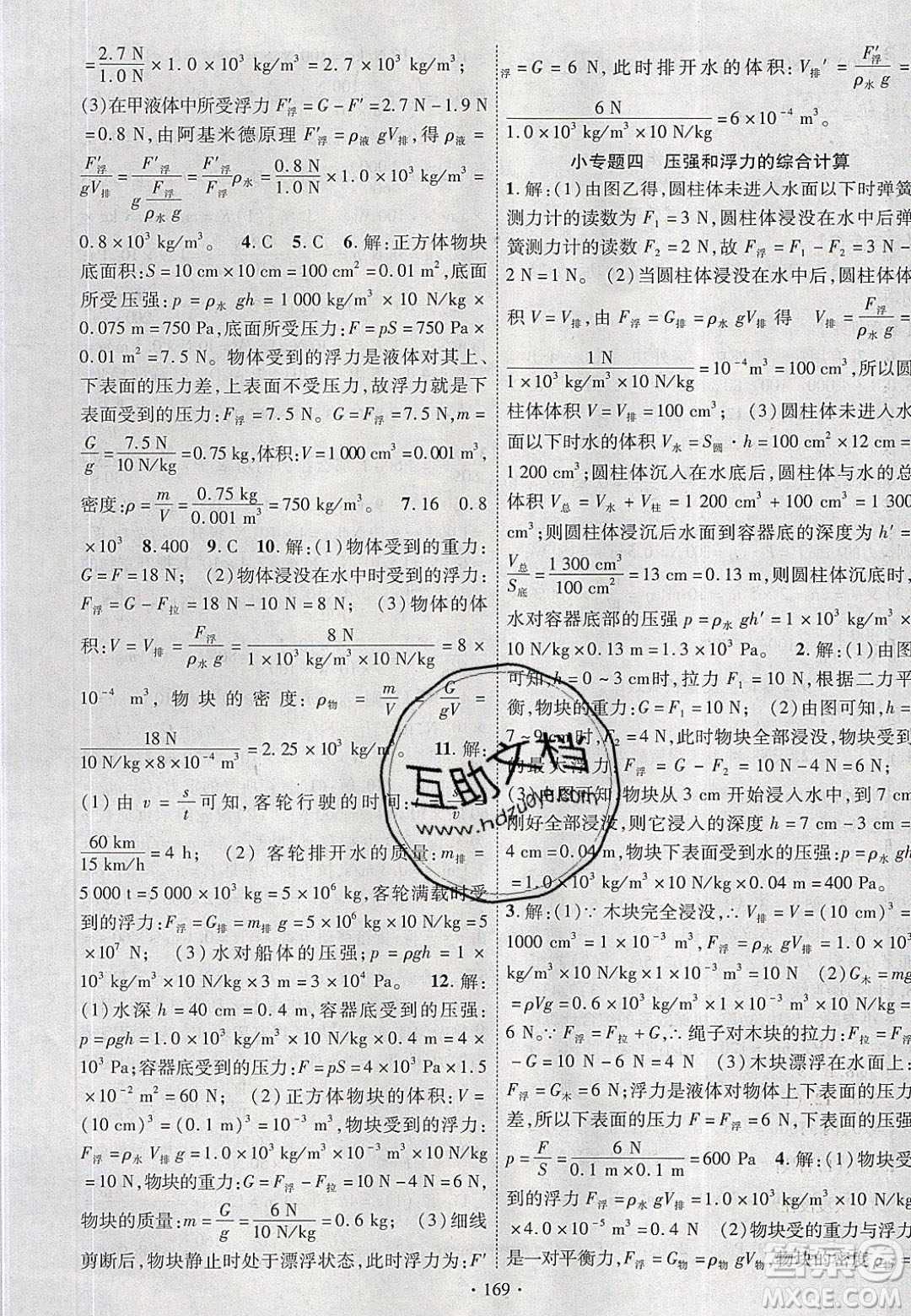 新疆文化出版社2020春課時(shí)掌控八年級(jí)物理下冊(cè)人教版答案