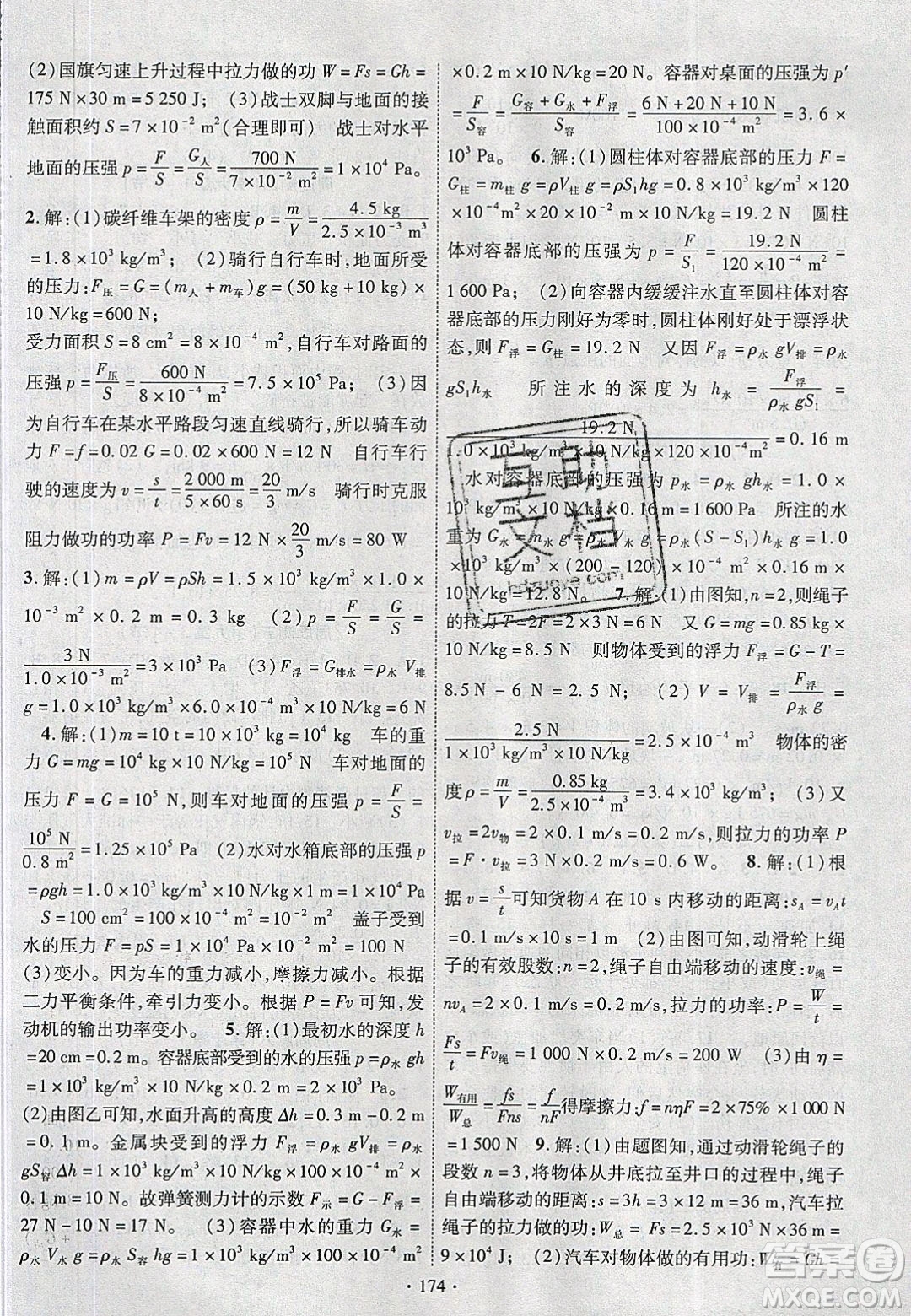 新疆文化出版社2020春課時(shí)掌控八年級(jí)物理下冊(cè)人教版答案