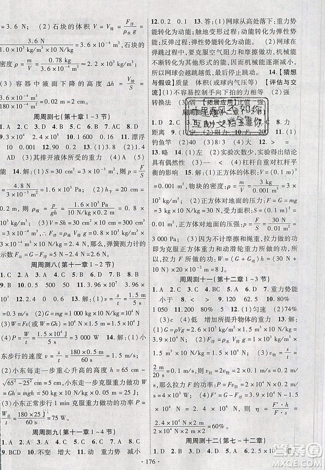 新疆文化出版社2020春課時(shí)掌控八年級(jí)物理下冊(cè)人教版答案