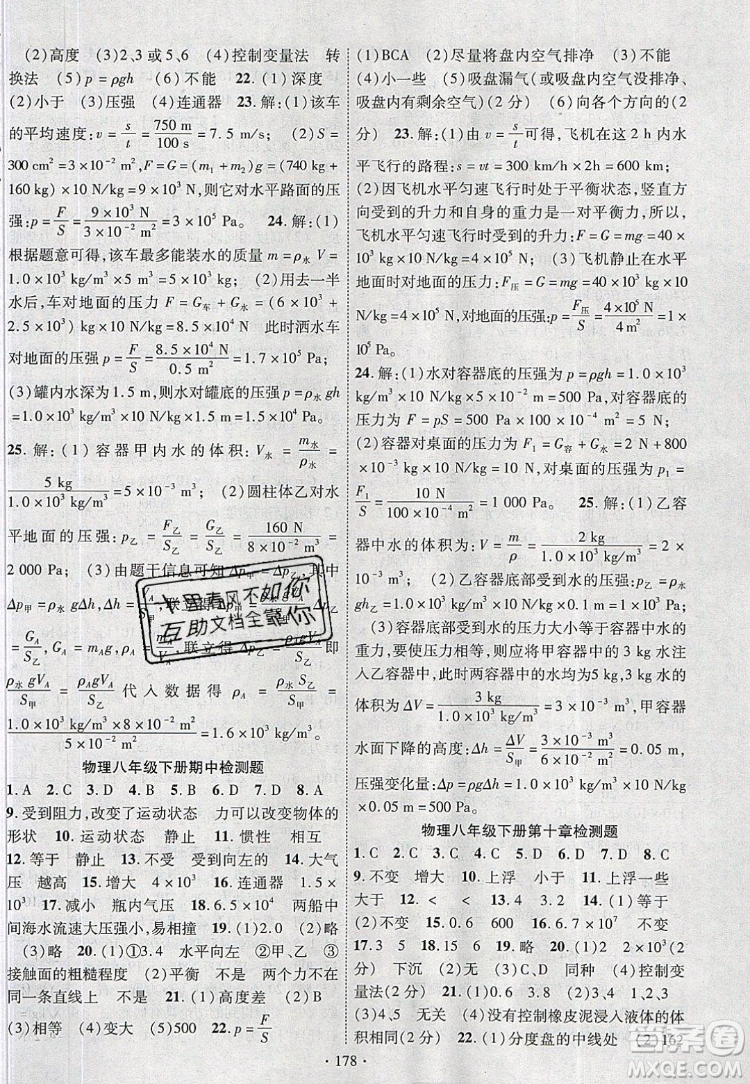 新疆文化出版社2020春課時(shí)掌控八年級(jí)物理下冊(cè)人教版答案