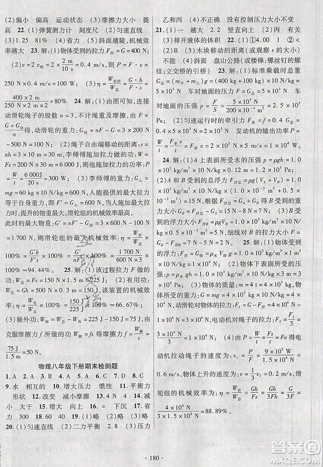 新疆文化出版社2020春課時(shí)掌控八年級(jí)物理下冊(cè)人教版答案