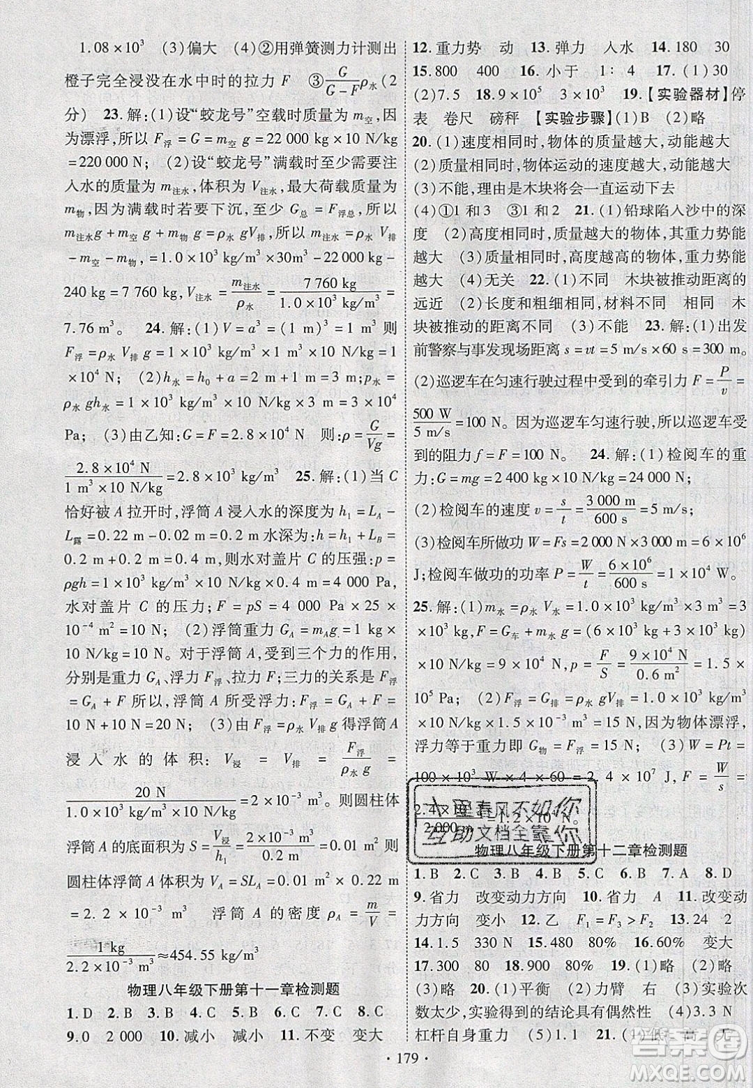 新疆文化出版社2020春課時(shí)掌控八年級(jí)物理下冊(cè)人教版答案