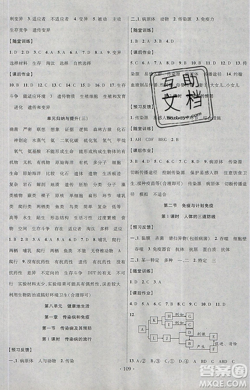 新疆文化出版社2020春課時(shí)掌控八年級(jí)生物下冊(cè)人教版答案