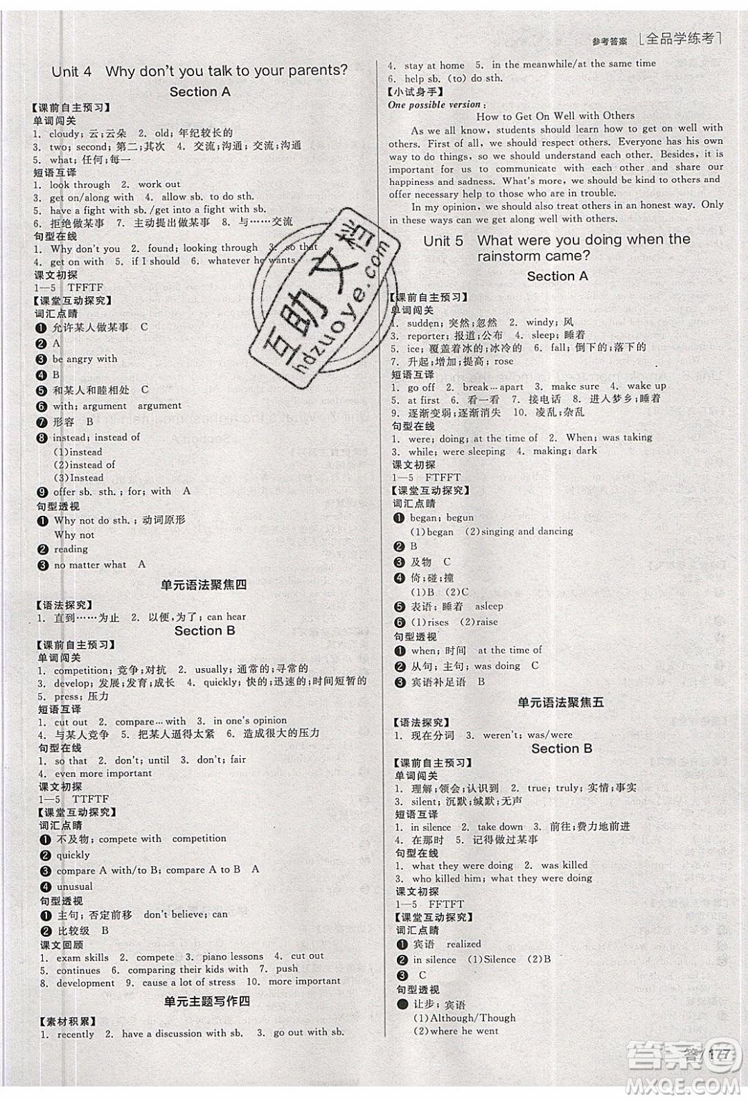 陽光出版社2020年全品學練考英語八年級下冊新課標RJ人教版答案