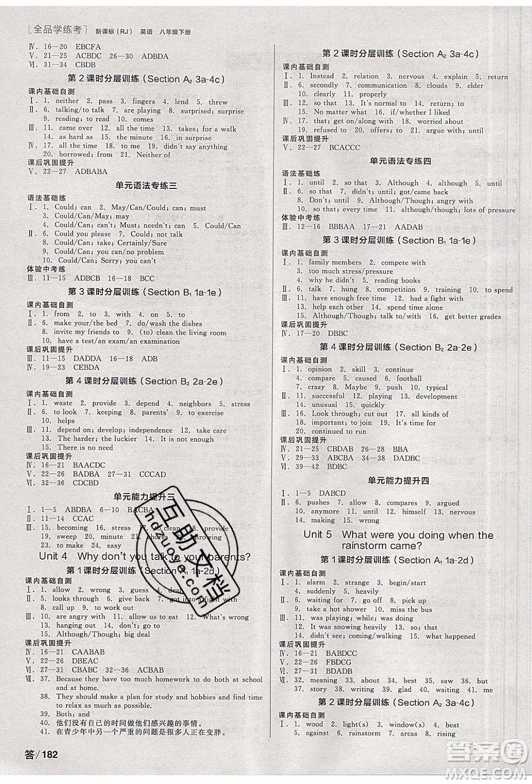 陽光出版社2020年全品學練考英語八年級下冊新課標RJ人教版答案