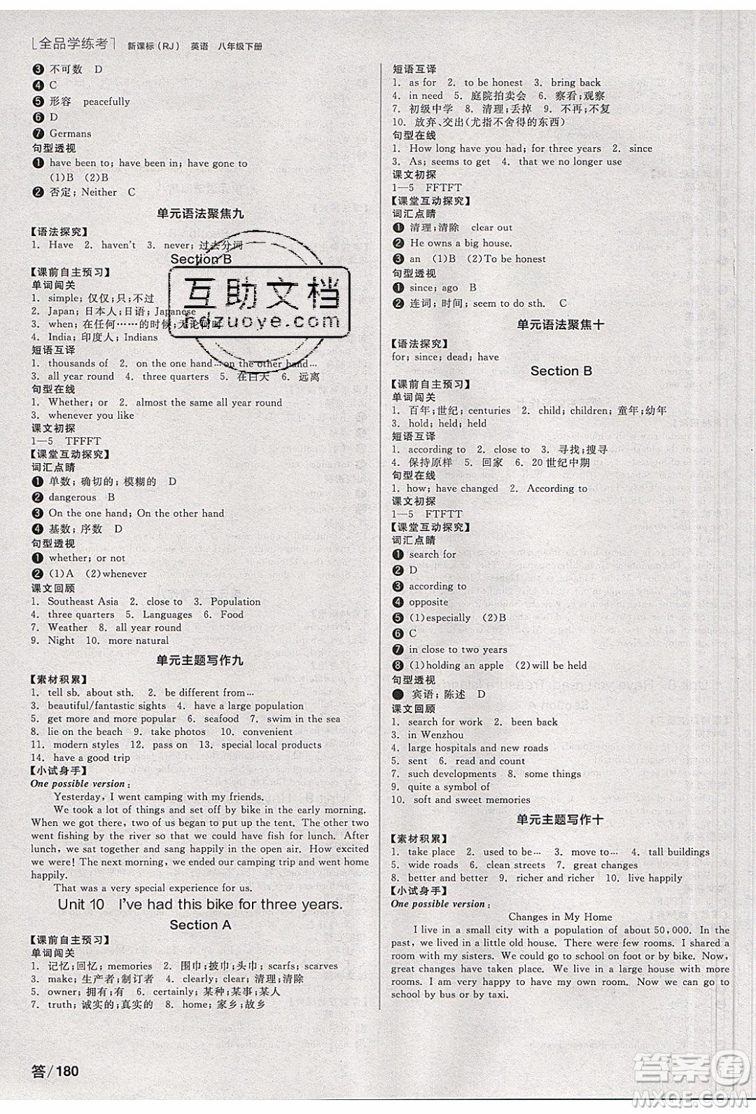 陽光出版社2020年全品學練考英語八年級下冊新課標RJ人教版答案