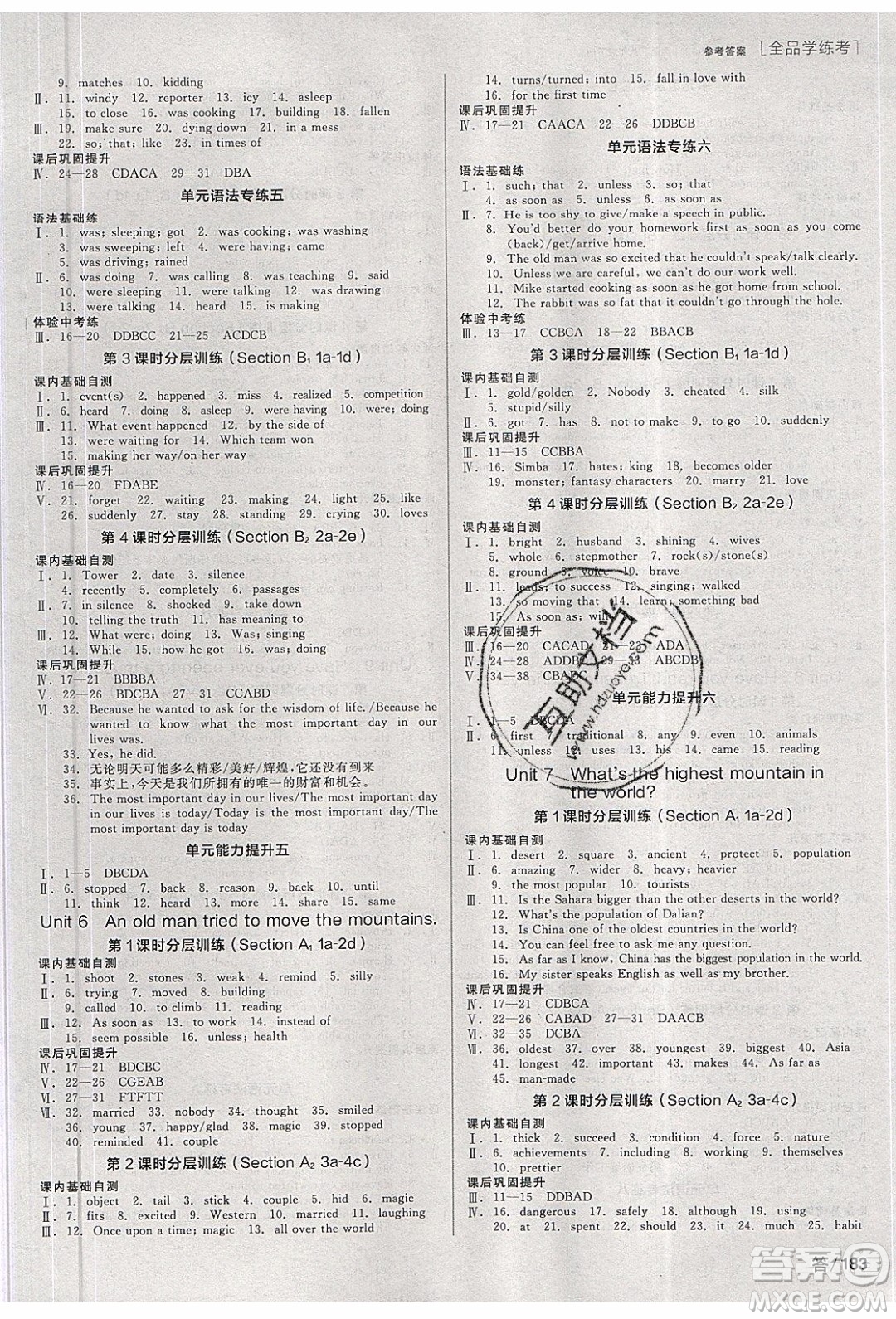 陽光出版社2020年全品學練考英語八年級下冊新課標RJ人教版答案