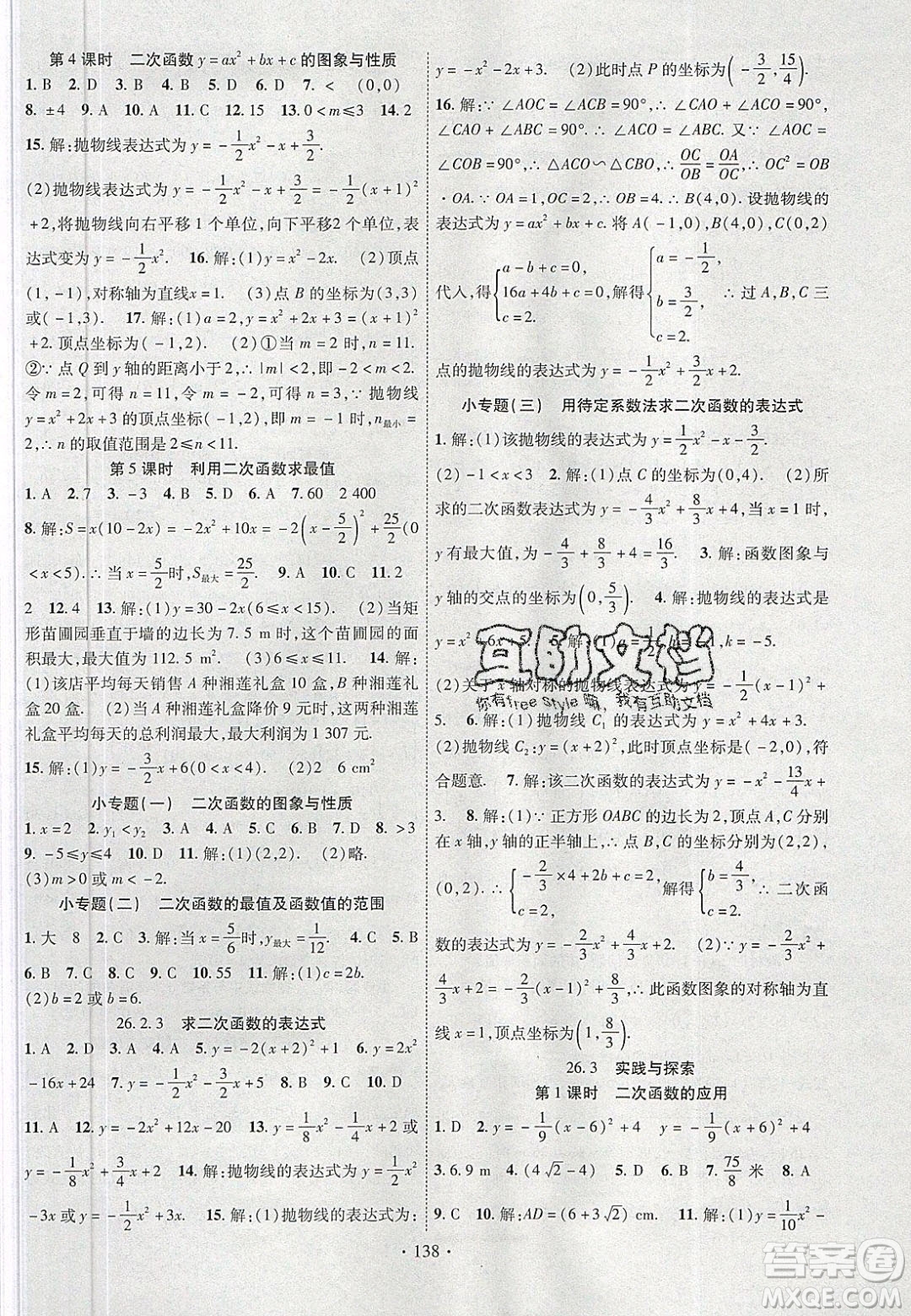 新疆文化出版社2020春課時(shí)掌控九年級(jí)數(shù)學(xué)下冊(cè)華東師大版答案