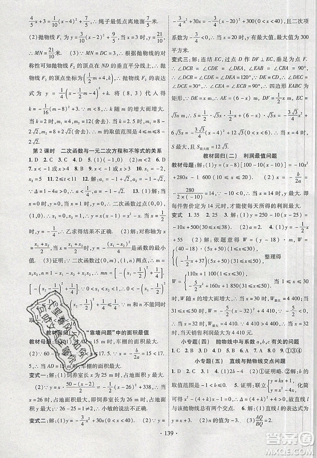 新疆文化出版社2020春課時(shí)掌控九年級(jí)數(shù)學(xué)下冊(cè)華東師大版答案