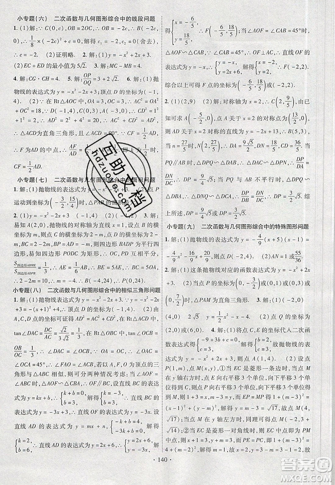 新疆文化出版社2020春課時(shí)掌控九年級(jí)數(shù)學(xué)下冊(cè)華東師大版答案